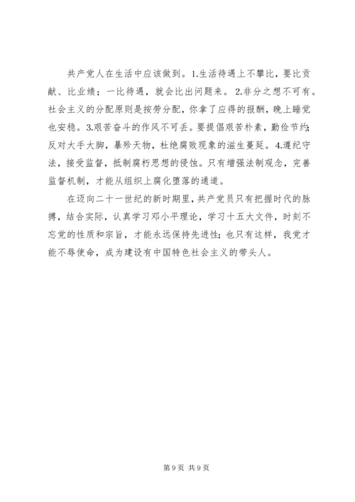 党员思想汇报.docx