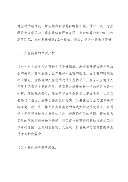 年度组织生活会个人发言提纲(含上年度问题整改落实情况).docx