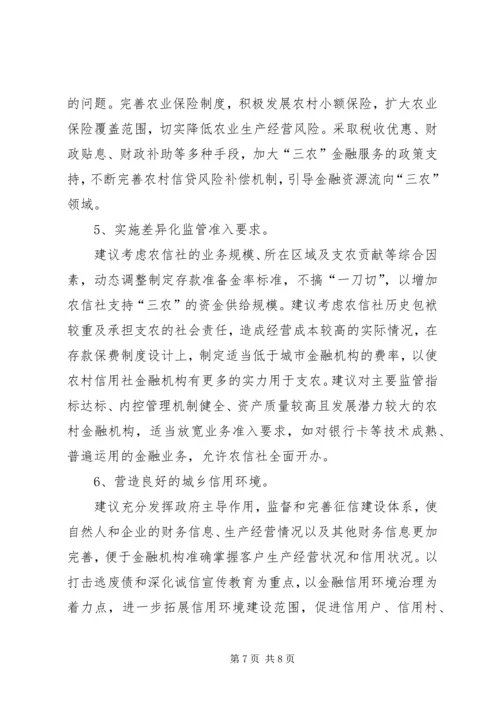 城乡一体化调研报告 (4).docx