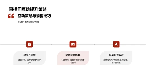 直播销售全攻略