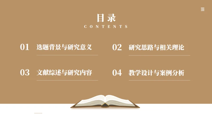 翻开书本阅读文学答辩通用PPT模板