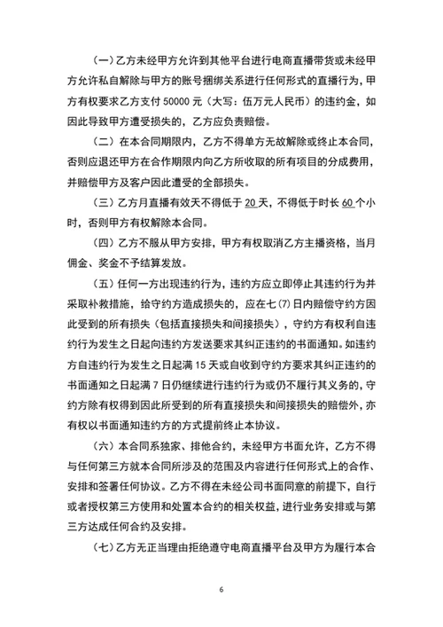 电商带货直播主播签约合作合同协议书
