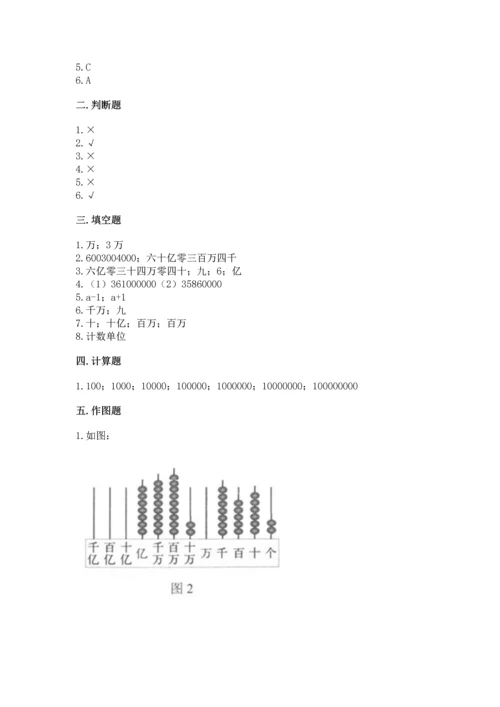 人教版四年级上册数学第一单元《大数的认识》测试卷及参考答案【新】.docx