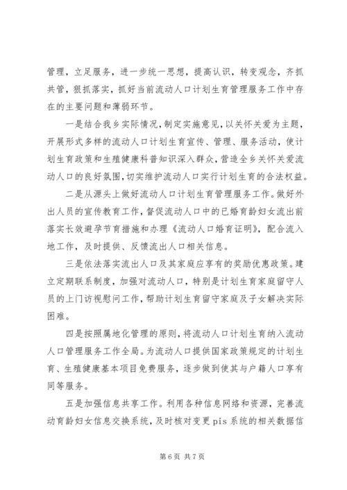 流动人口计划生育工作计划.docx