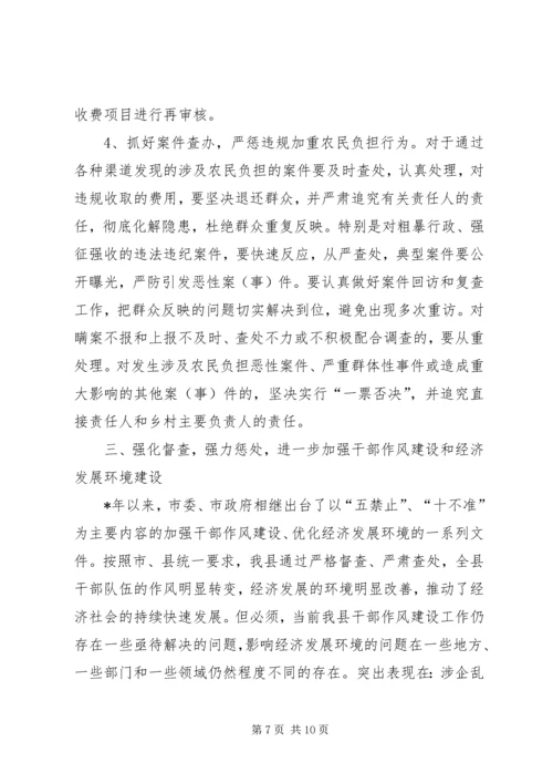 县委党风廉政干部作风建设工作会讲话.docx