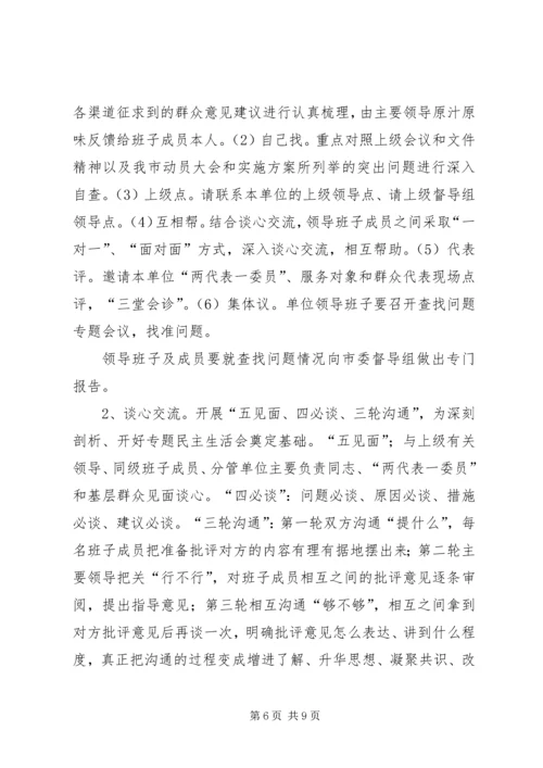 群众路线教育实践活动实施方案 (15).docx