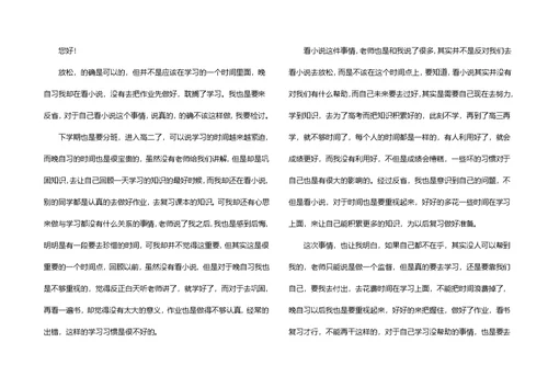 高一学生检讨书四篇