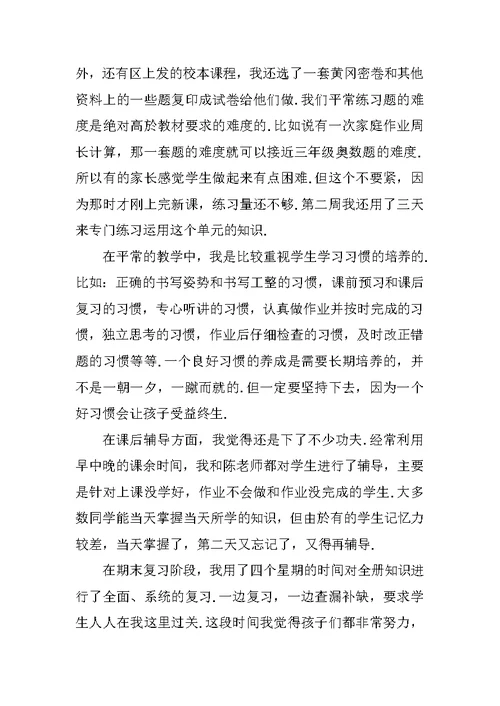 小学三年级数学教师家长会发言稿