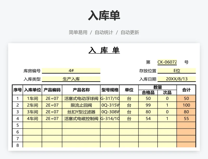 入库单