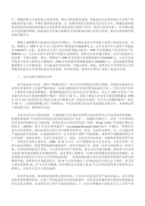 案例分析-企业合并的会计方法选择.docx