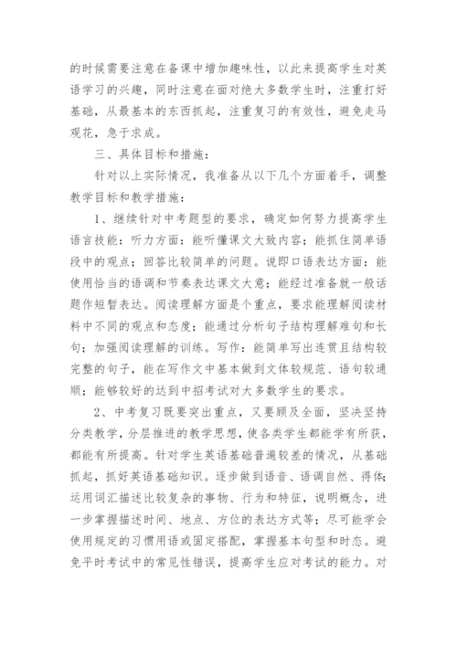 最新九年级英语教学计划.docx