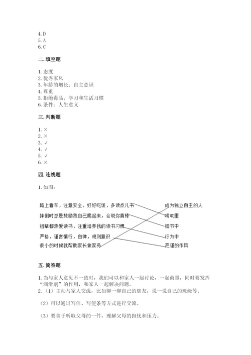 道德与法治五年级下册第一单元《我们是一家人》测试卷含完整答案【夺冠】.docx