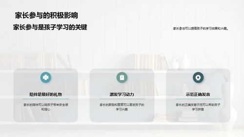 亲子共学拼音