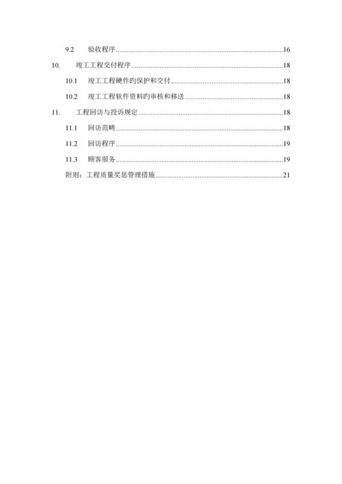 优质建筑企业公司质量管理全新体系.docx