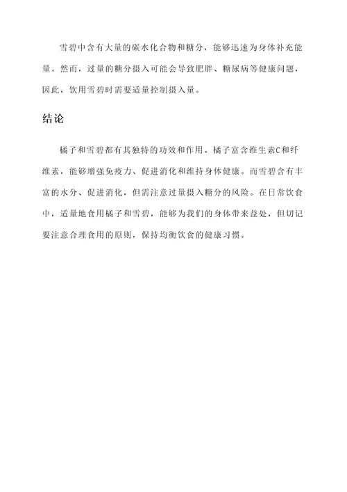 橘子和雪碧的功效和作用