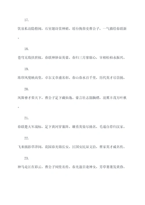 曹冲称象春联