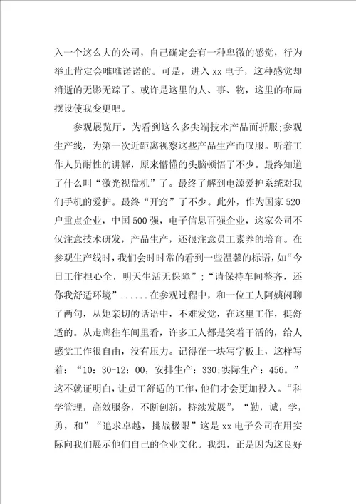 参观工厂心得体会总结1000字6篇