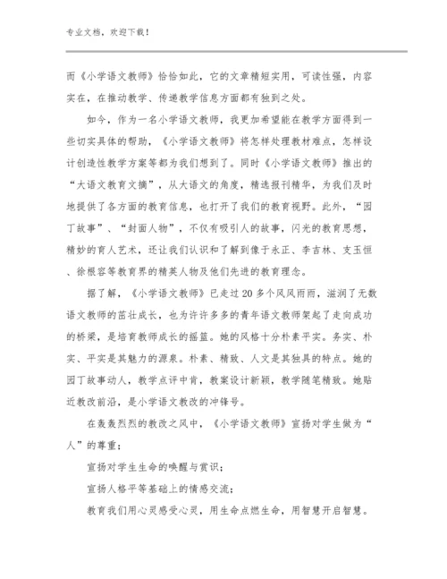 2024年小学教师校本培训心得体会优选范文26篇文档合集.docx