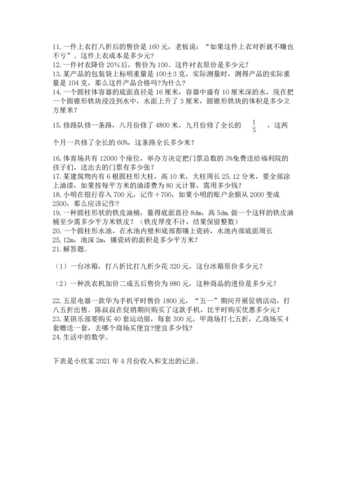 六年级小升初数学解决问题50道【预热题】.docx