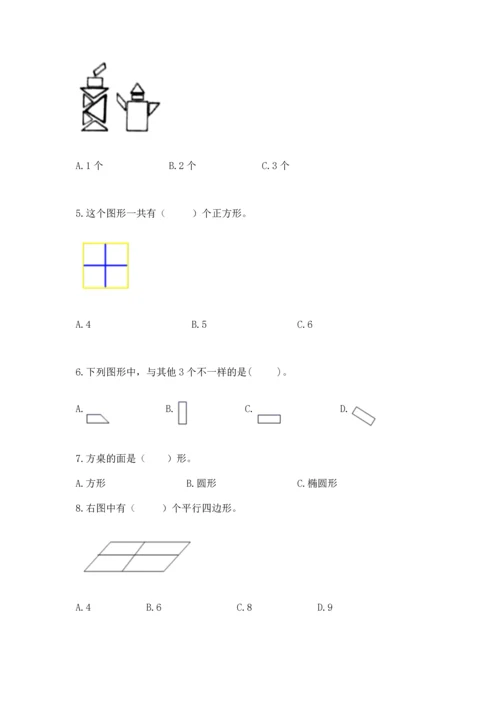 冀教版二年级下册数学第五单元 四边形的认识 测试卷附答案【培优a卷】.docx