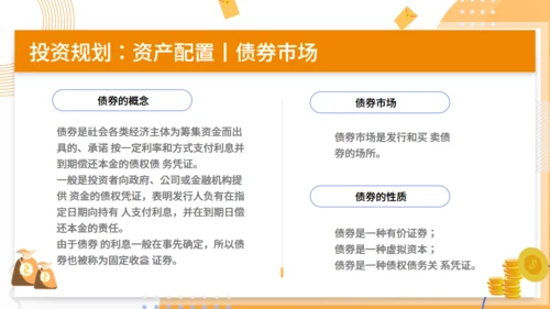 金融科学理财知识分享通用PPT模板