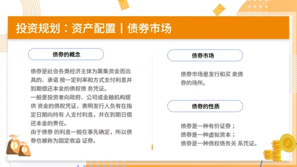 金融科学理财知识分享通用PPT模板