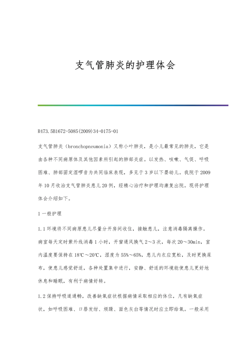 支气管肺泡灌洗治疗支气管扩张合并感染临床效果观察.docx