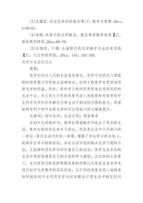 化学与生活论文精编.docx