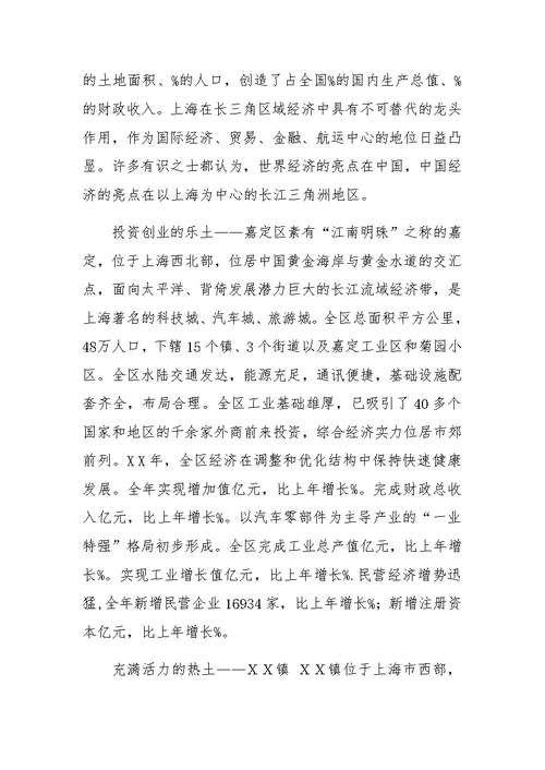 在上海市嘉定区ＸＸ镇挂职培训总结