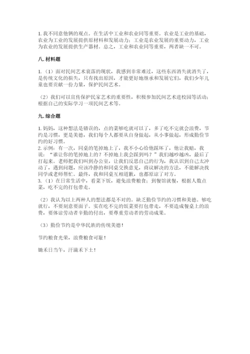 部编版道德与法治四年级下册期末测试卷【真题汇编】.docx