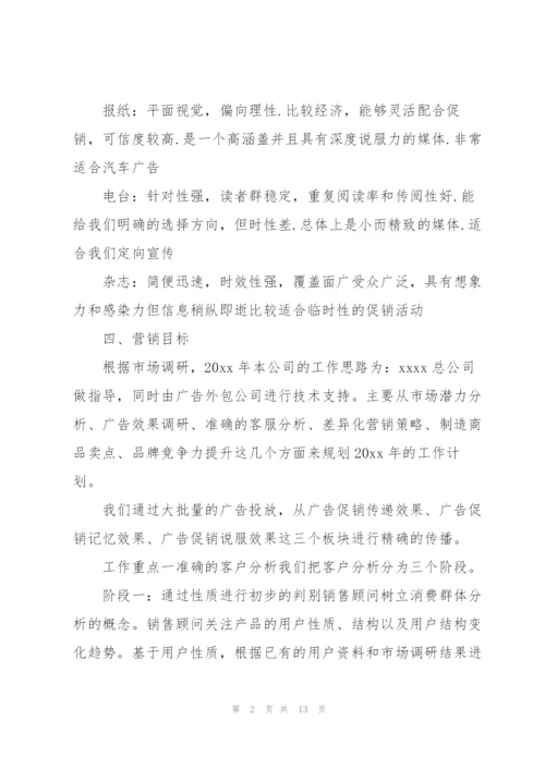 4s店销售经理工作计划.docx