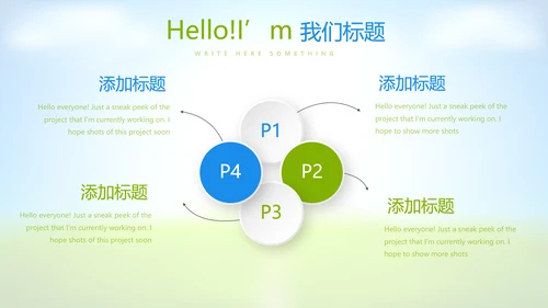 足球比赛动态PPT