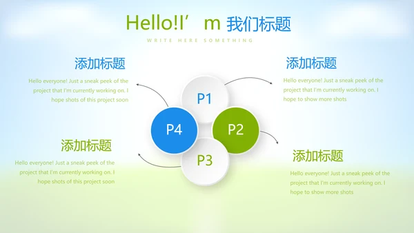 足球比赛动态PPT