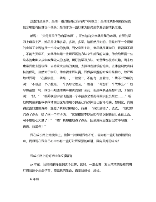 2022作文推荐成长的路上初中文章壹篇