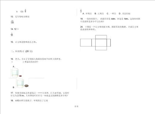 精选强化训练六年级上学期数学一单元试卷