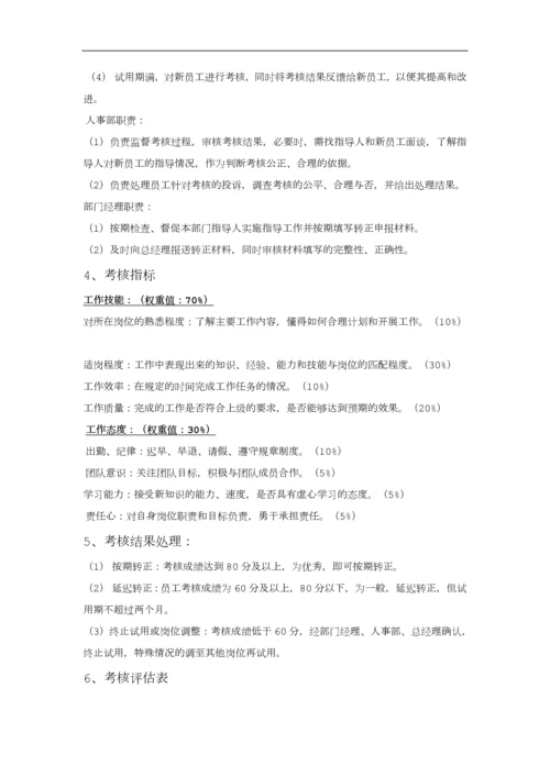 试用期员工考核办法.docx