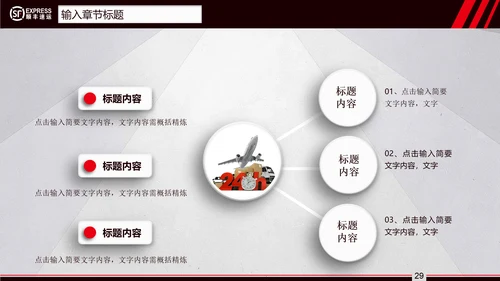 顺丰速运快递通用PPT模板