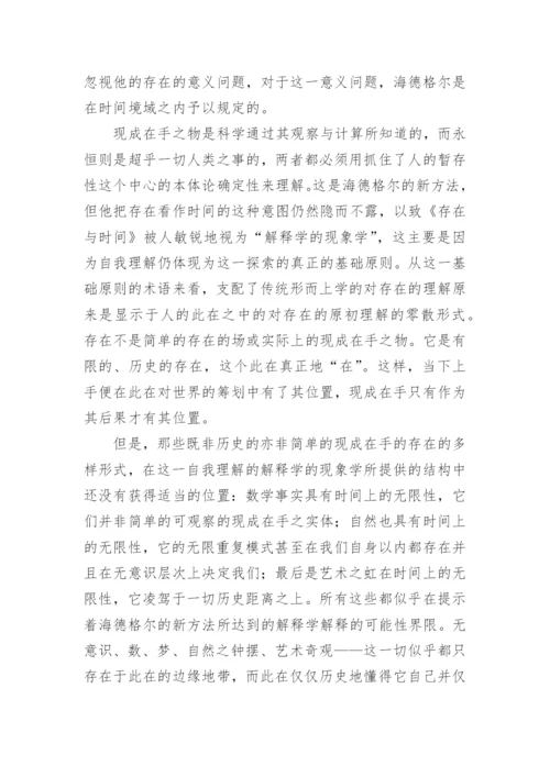 海德格尔后期哲学哲学论文.docx