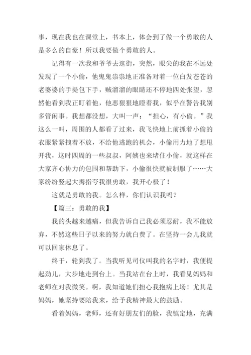 勇敢的我作文300字.docx