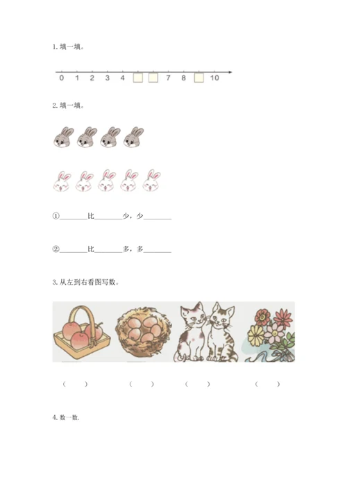 北师大版一年级上册数学期中测试卷及答案【名校卷】.docx