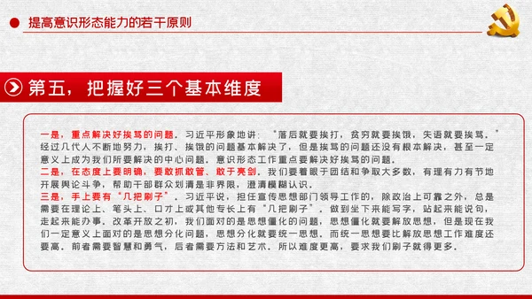 党课学习教育提升党员干部意识形态能力PPT模板