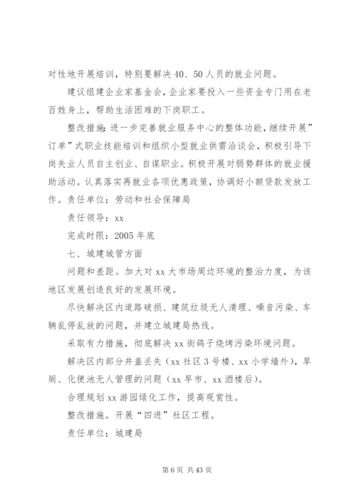 区政府党组整改方案.docx