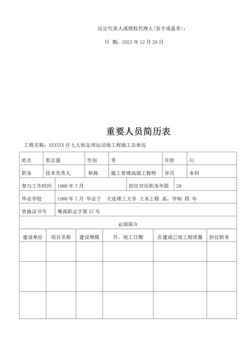 投标专用：投入主要人员汇总表、主要人员简历表.docx