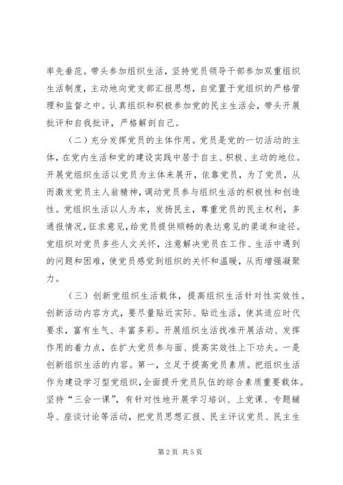 提升基层党内组织生活质量 (4).docx
