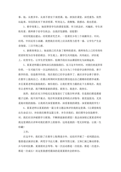 辅导老师实习报告.docx