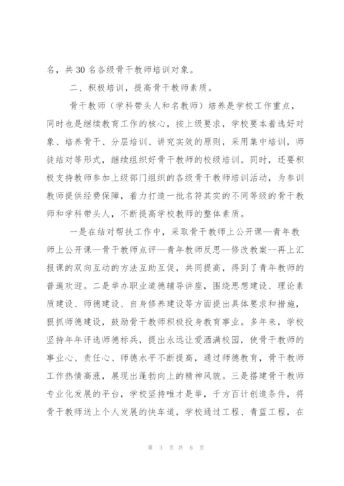 青年教师培训工作总结范文.docx