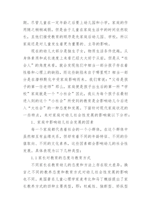家庭对社会的影响论文.docx