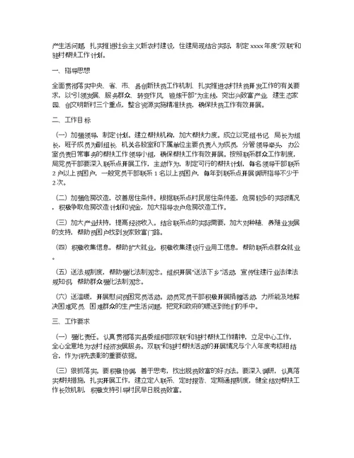 单位帮扶村工作开展情况及帮扶工作计划