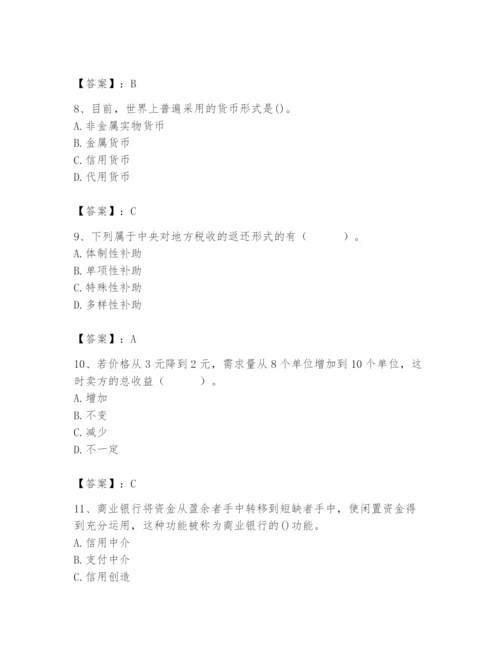 2024年国家电网招聘之经济学类题库及参考答案【完整版】.docx