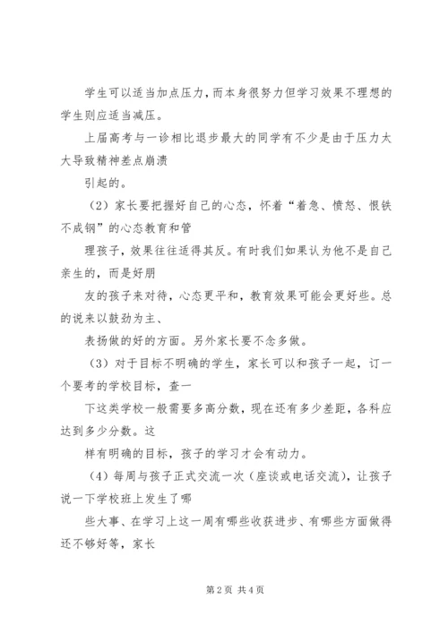 初20XX年级踩线生会议讲话稿 (2).docx